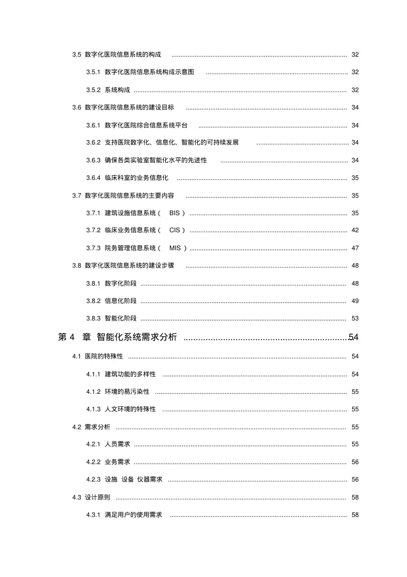 智慧三甲医院弱电系统设计方案.pdf_第2页