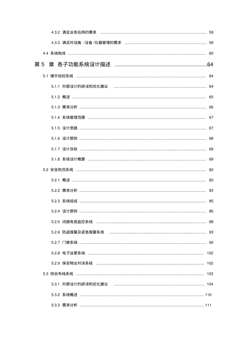 智慧三甲医院弱电系统设计方案.pdf_第3页