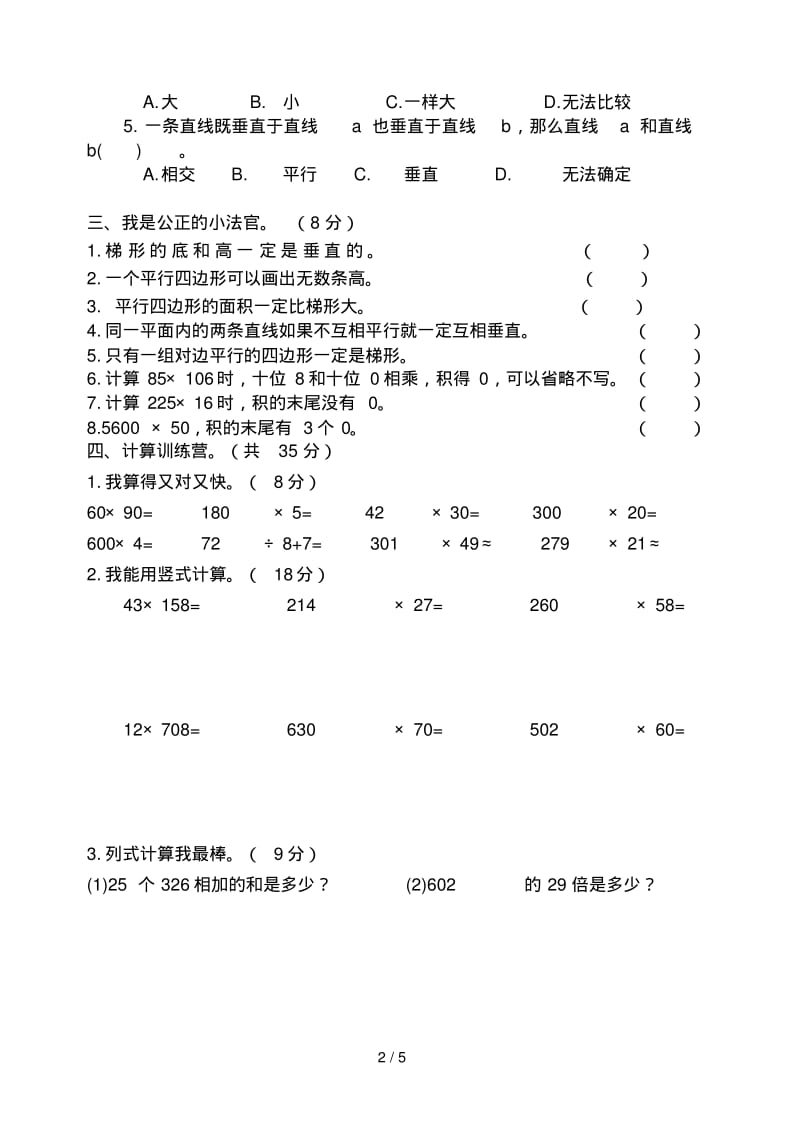 最新人教版小学数学四年级上册第二次月考试卷.pdf_第2页