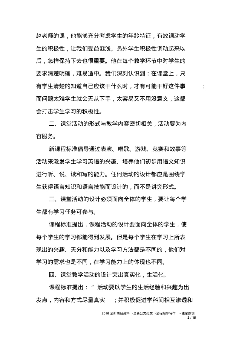 教师外出学习心得得体会范文.pdf_第2页