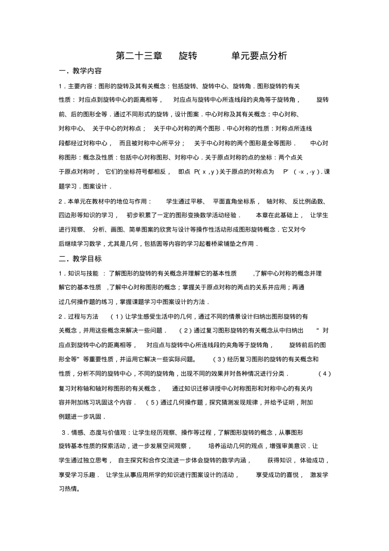 旋转的教案.pdf_第1页