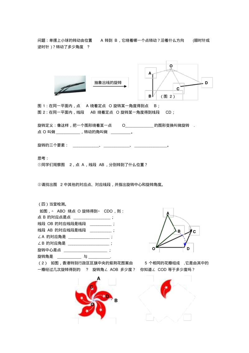 旋转的教案.pdf_第3页