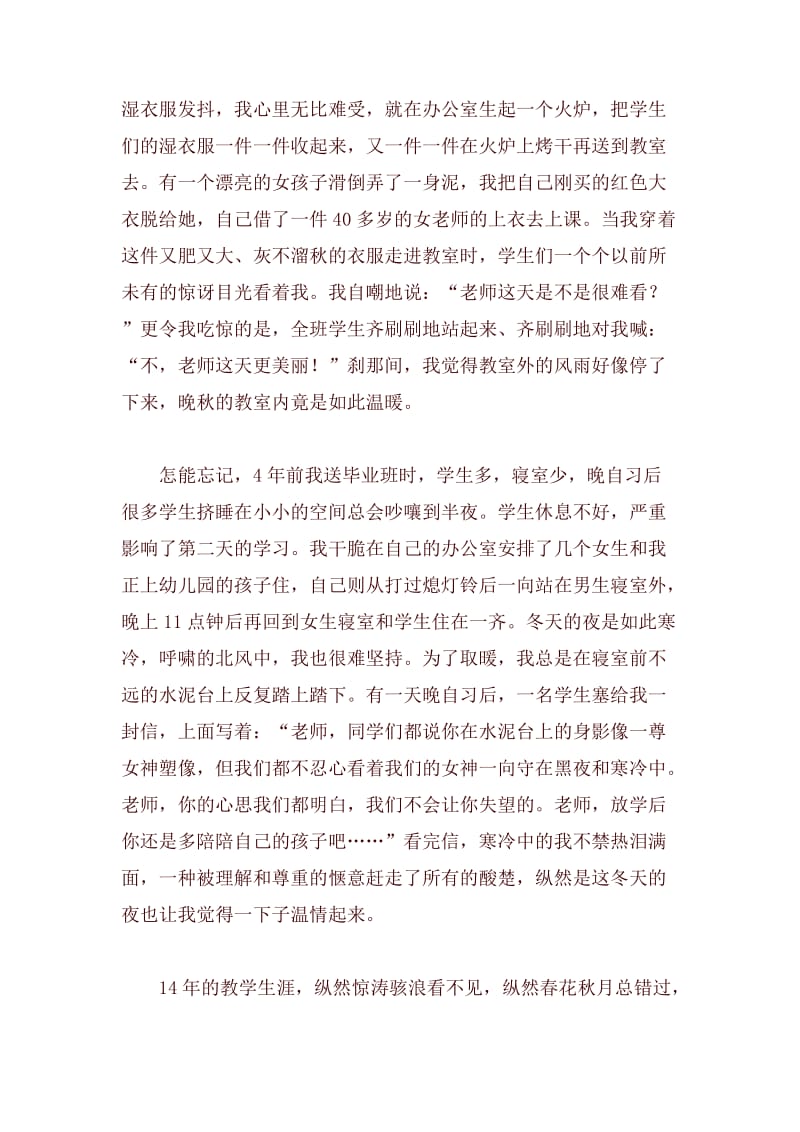 师德征文精选5篇.docx_第2页