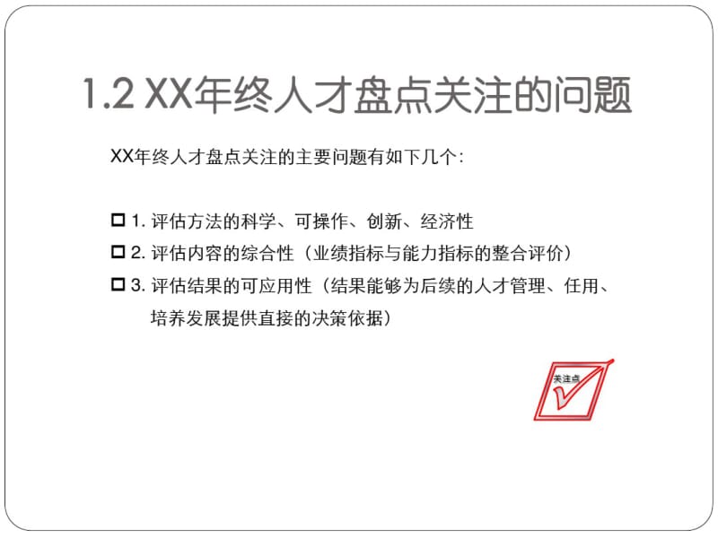 某知名集团年终人力盘点项目方案.pdf_第3页