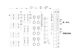 最新2020年部编本一年级语文下册第一单元质量检测卷(含答案).pdf