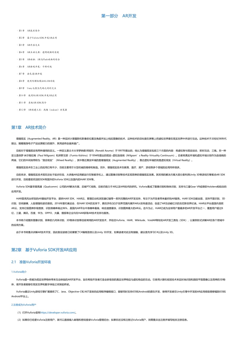 AR与VR开发实战.html.pdf_第2页