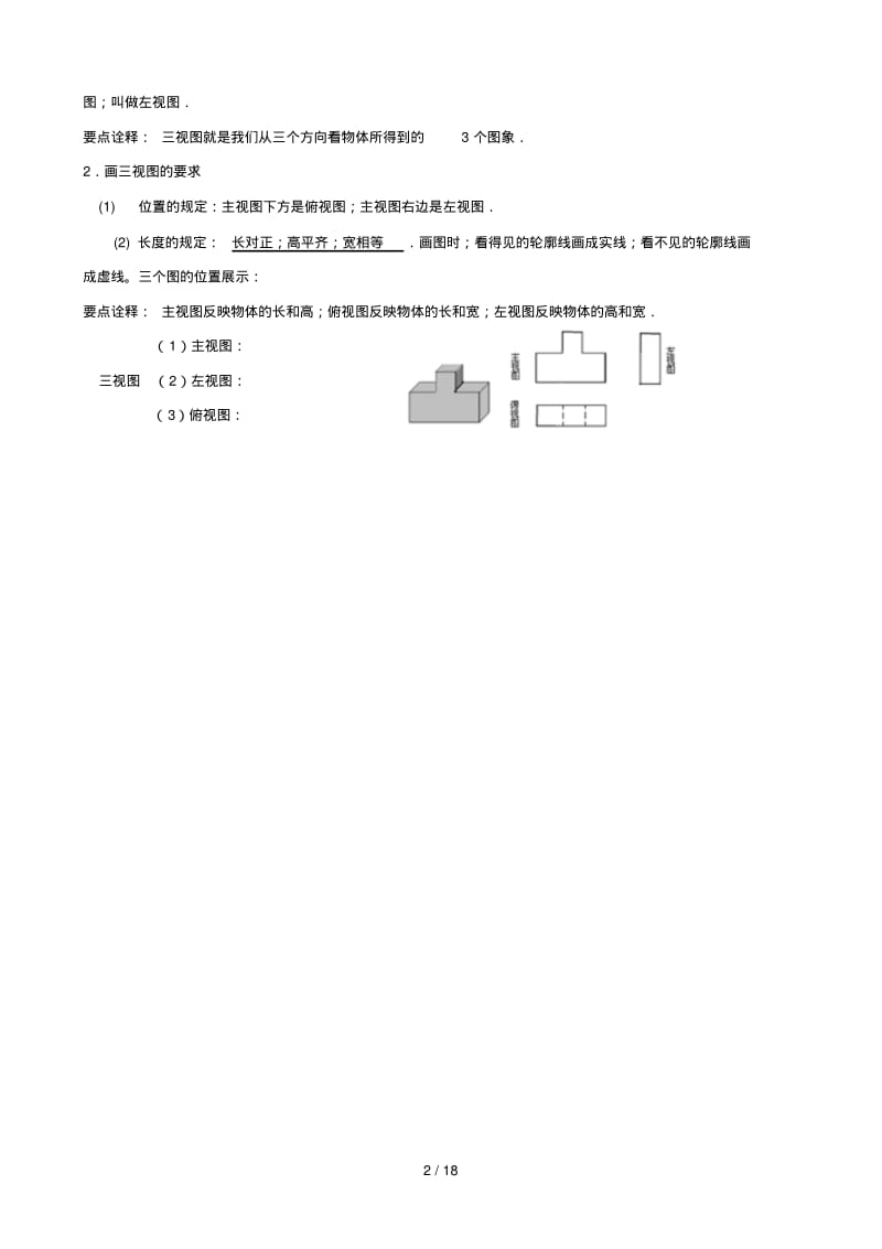 投影与视图(知识点+题型分类练习+答案).pdf_第2页