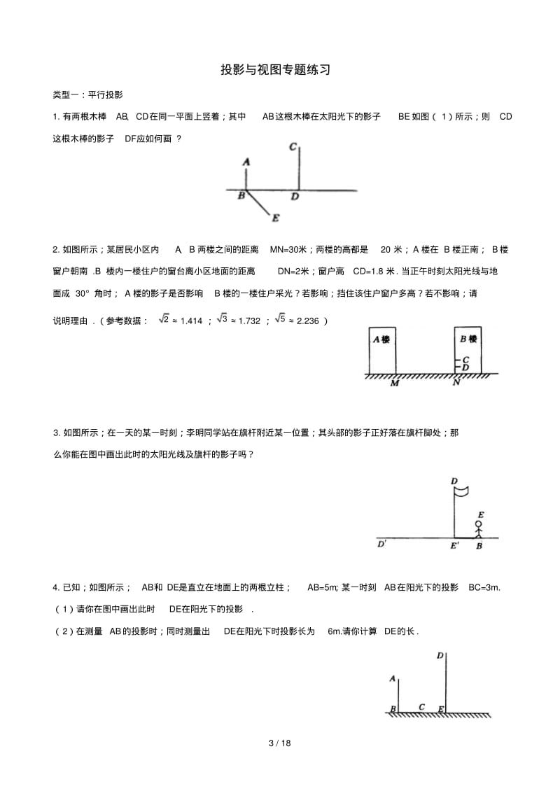 投影与视图(知识点+题型分类练习+答案).pdf_第3页