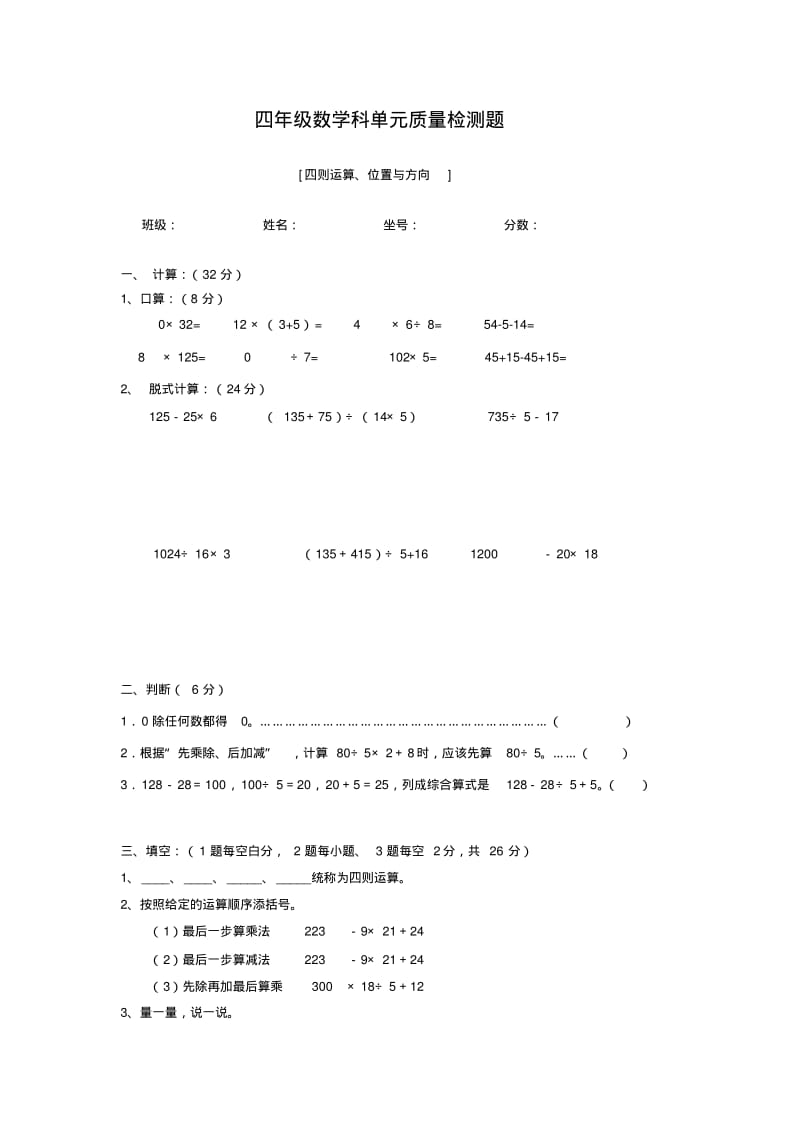 新人教版四年级数学下册单元测试卷全册【新】.pdf_第1页