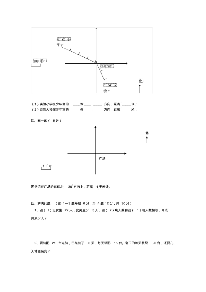 新人教版四年级数学下册单元测试卷全册【新】.pdf_第2页