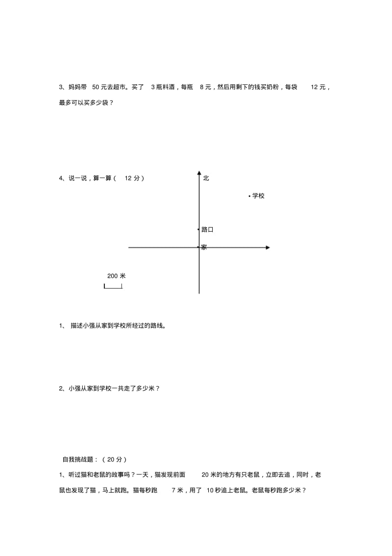 新人教版四年级数学下册单元测试卷全册【新】.pdf_第3页