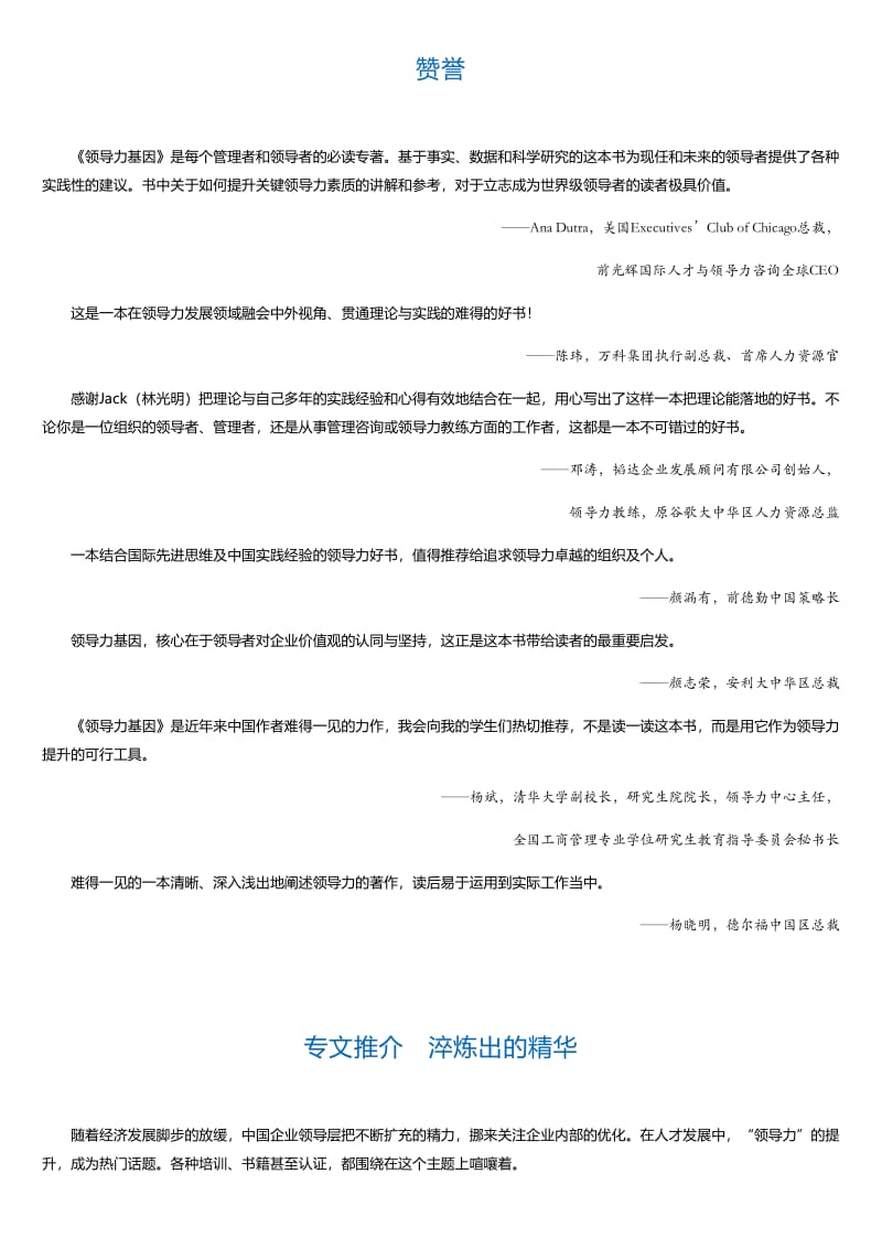 领导力基因.html.pdf_第1页