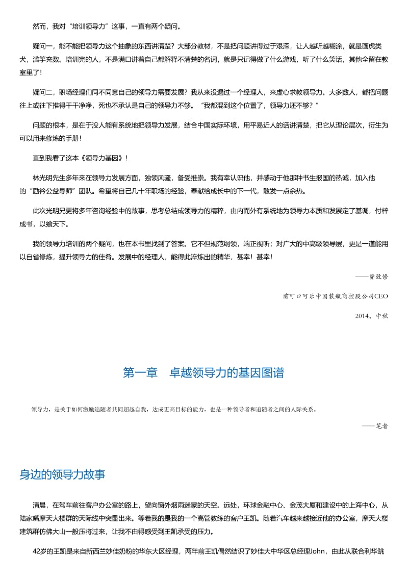 领导力基因.html.pdf_第2页