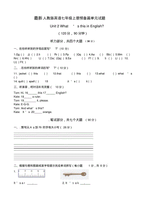 最新人教版英语七年级上册预备篇单元试题.pdf