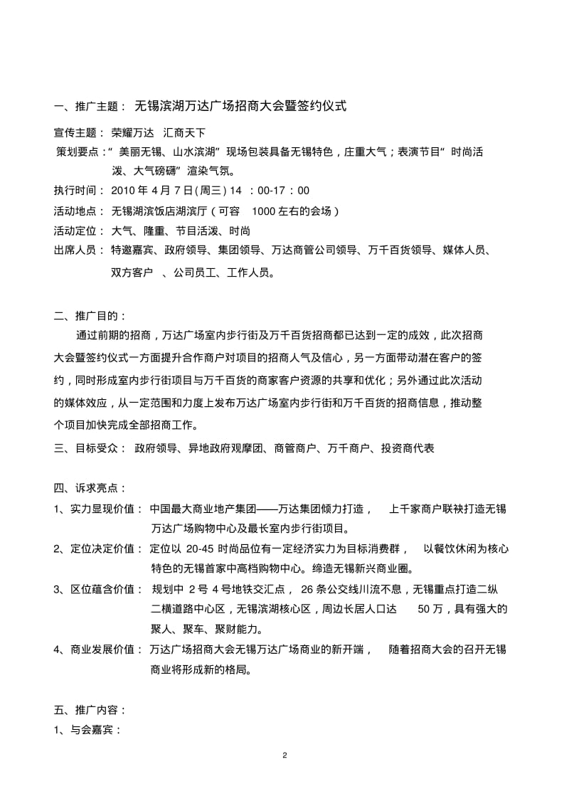 无锡滨湖区万达广场招商大会执行方案剖析.pdf_第2页