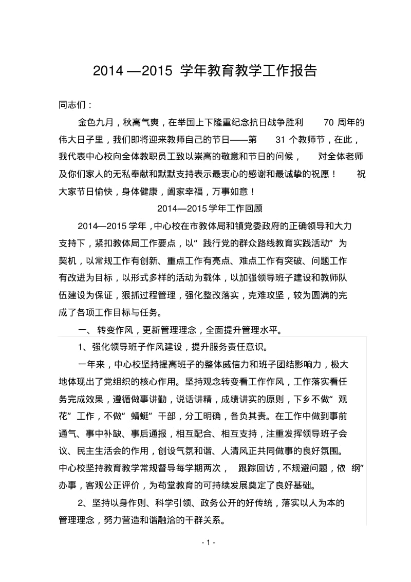 教育教学工作报告.pdf_第1页