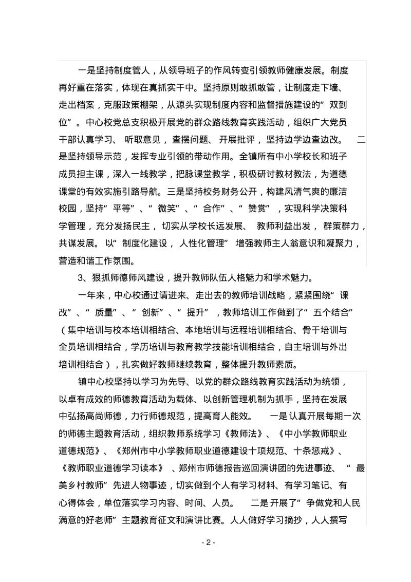 教育教学工作报告.pdf_第2页