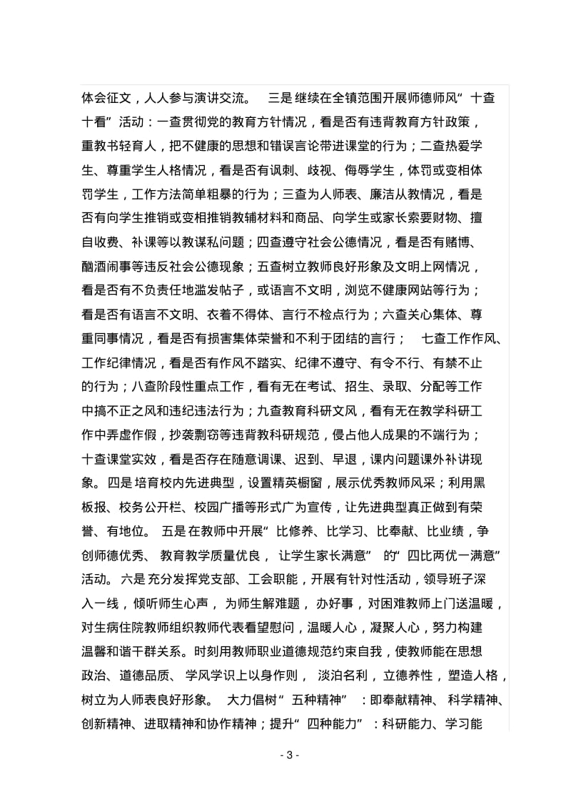 教育教学工作报告.pdf_第3页