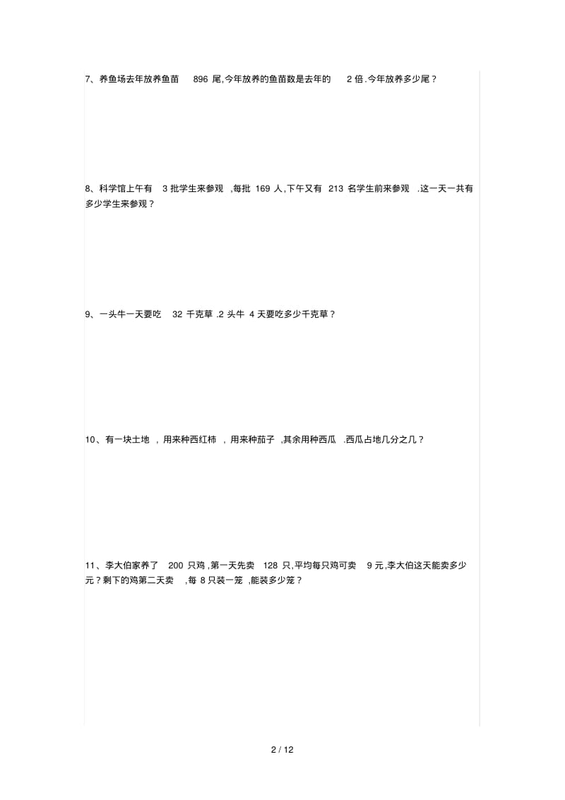 最新三年级数学应用题60道.pdf_第2页
