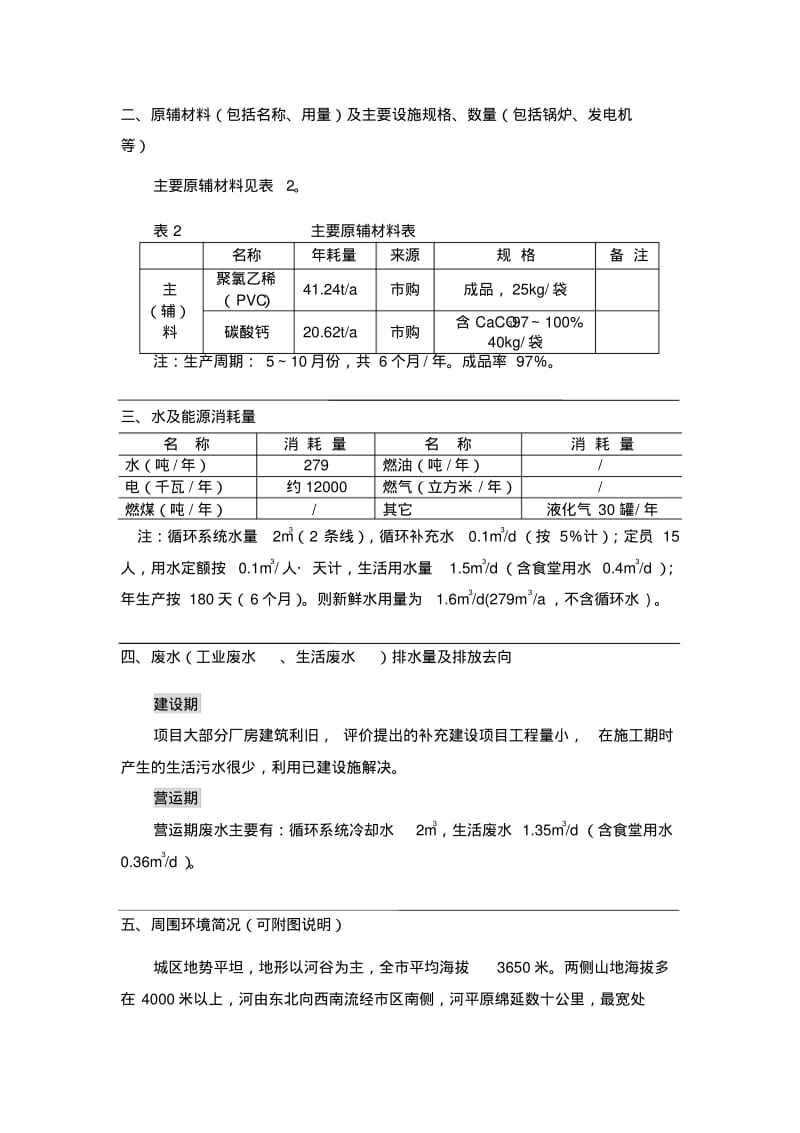 塑胶环评报告.pdf_第2页