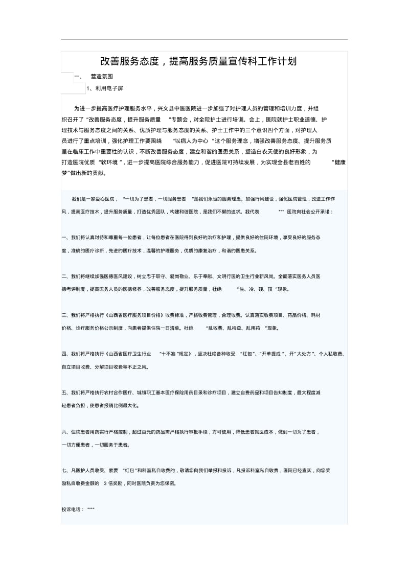 改善服务态度.pdf_第1页