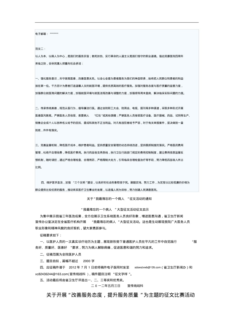 改善服务态度.pdf_第2页