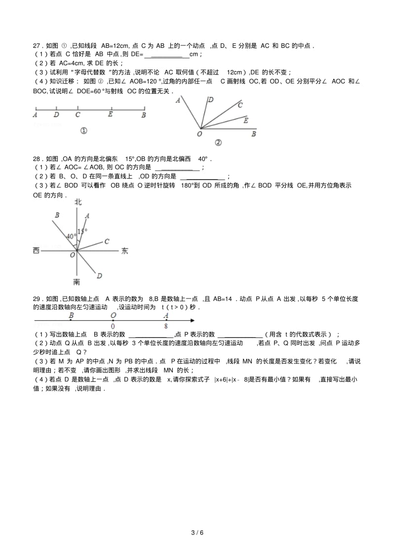 最新七年级基本平面图形练习题(附答案).pdf_第3页