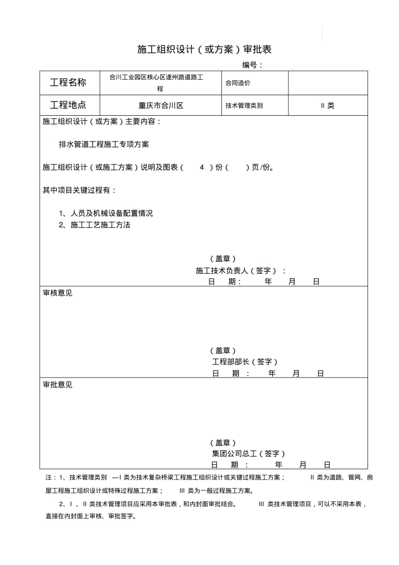 排水管道工程施工方案.pdf_第2页