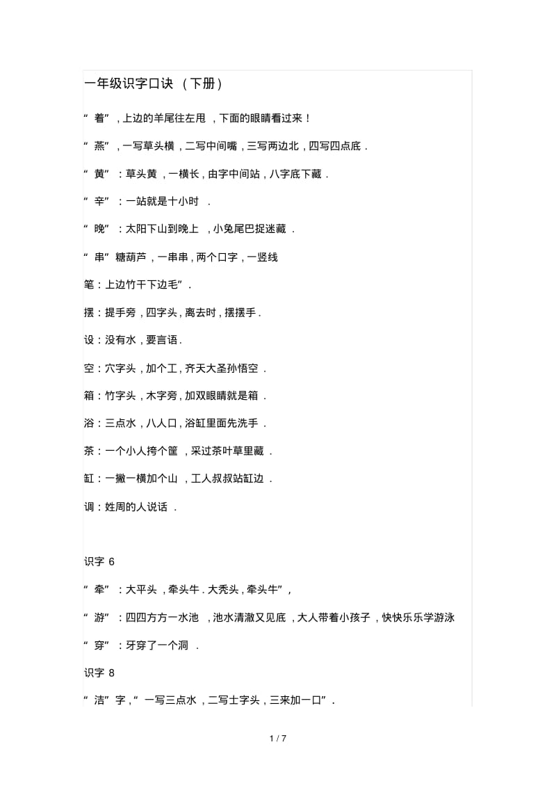 最新一年级识字口诀(下册).pdf_第1页