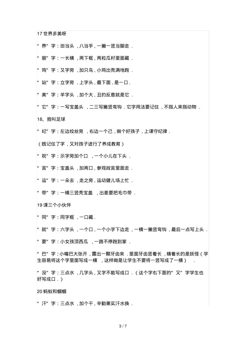 最新一年级识字口诀(下册).pdf_第3页