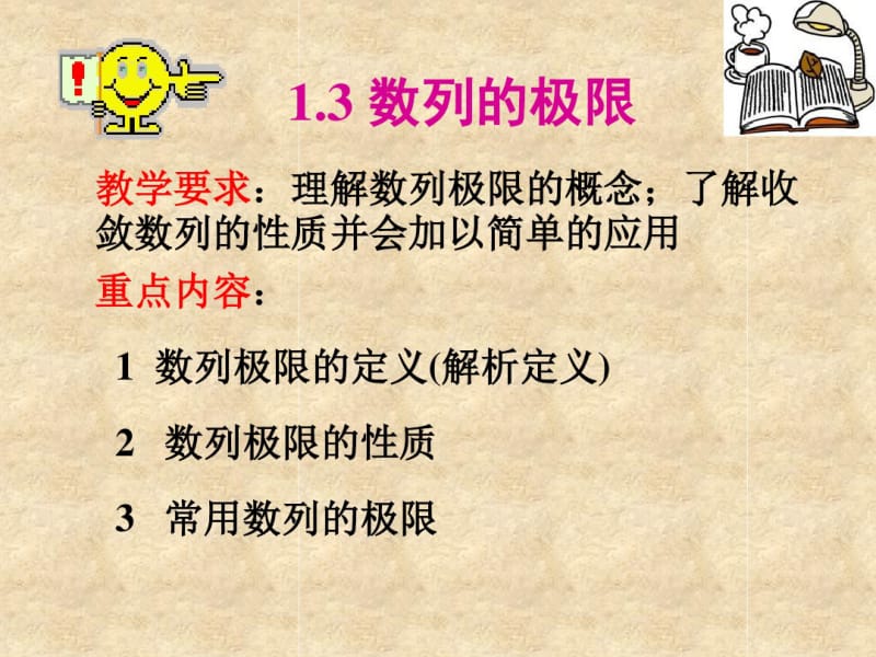 数列的极限(1).pdf_第1页