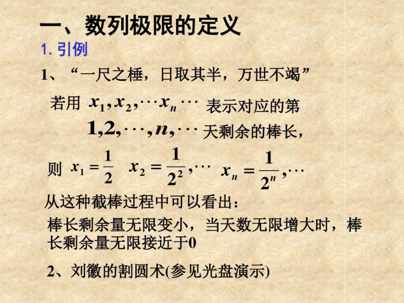 数列的极限(1).pdf_第2页