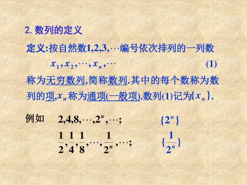 数列的极限(1).pdf_第3页