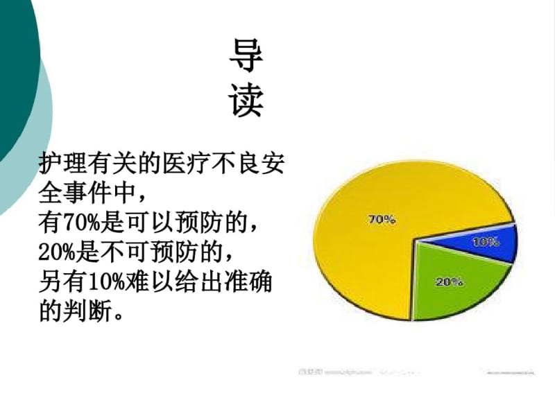 护理核心制度和护士条例解读.pdf_第3页