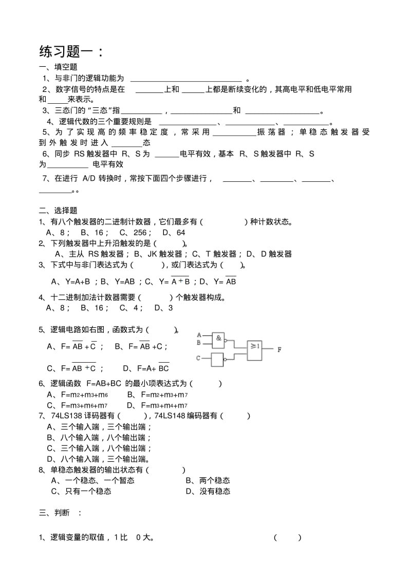 数电练习题.pdf_第1页