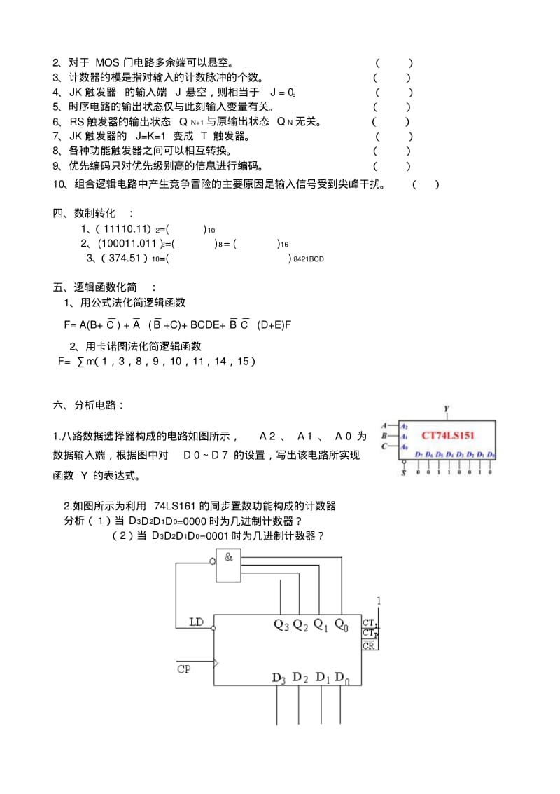 数电练习题.pdf_第2页