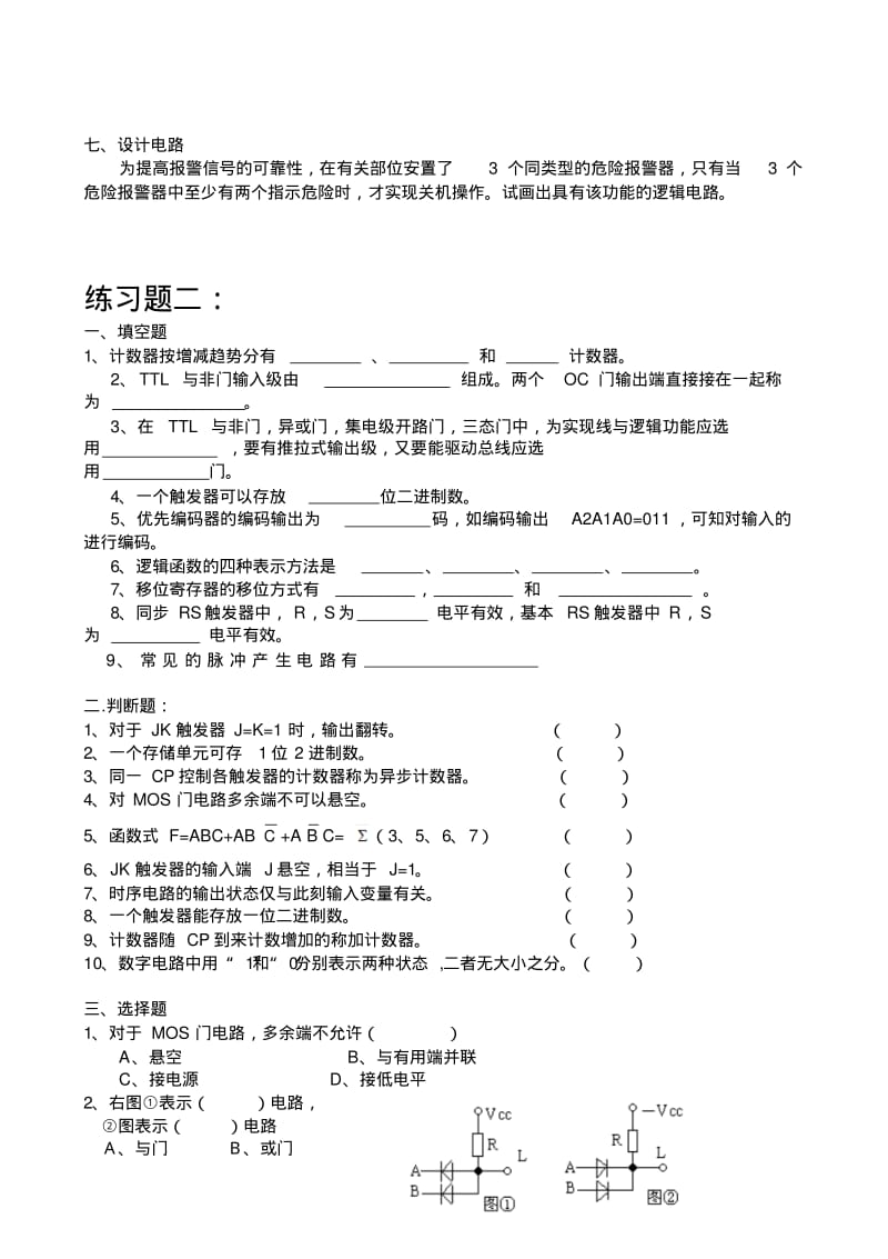 数电练习题.pdf_第3页