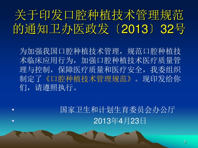 口腔种植技术管理规范学习资料.pdf_第2页