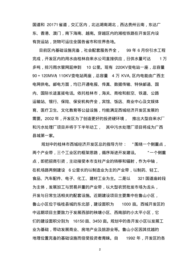 新闻发布会策划书.pdf_第2页