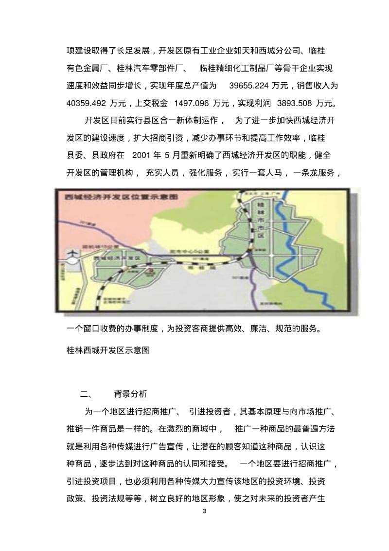 新闻发布会策划书.pdf_第3页