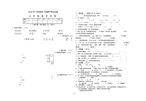 最新2019年六年级数学下册期中考试试卷.pdf