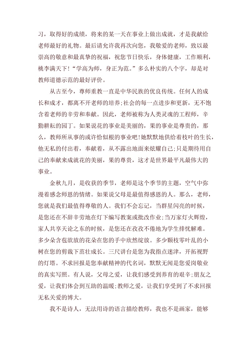 感恩教师演讲稿.docx_第2页