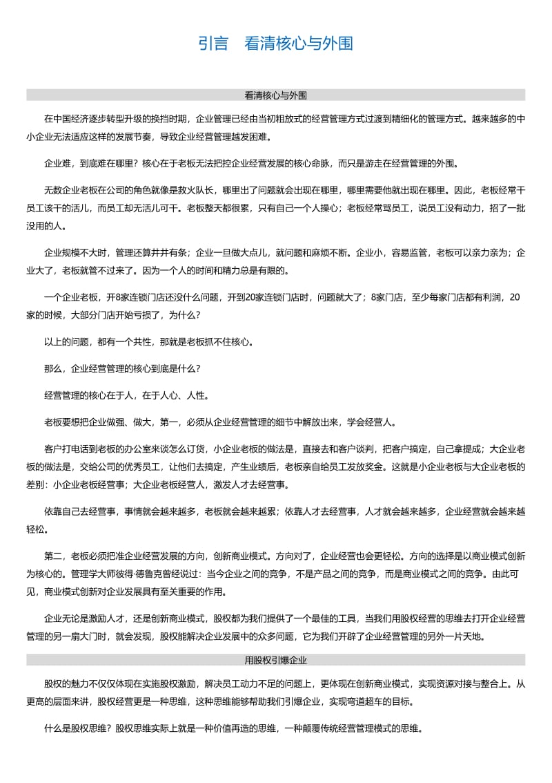 股权思维-打造价值百亿的准上市公司.html.pdf_第1页