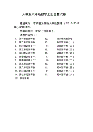 最新人教版版六年级年级数学上册全套试卷附完整答案.pdf