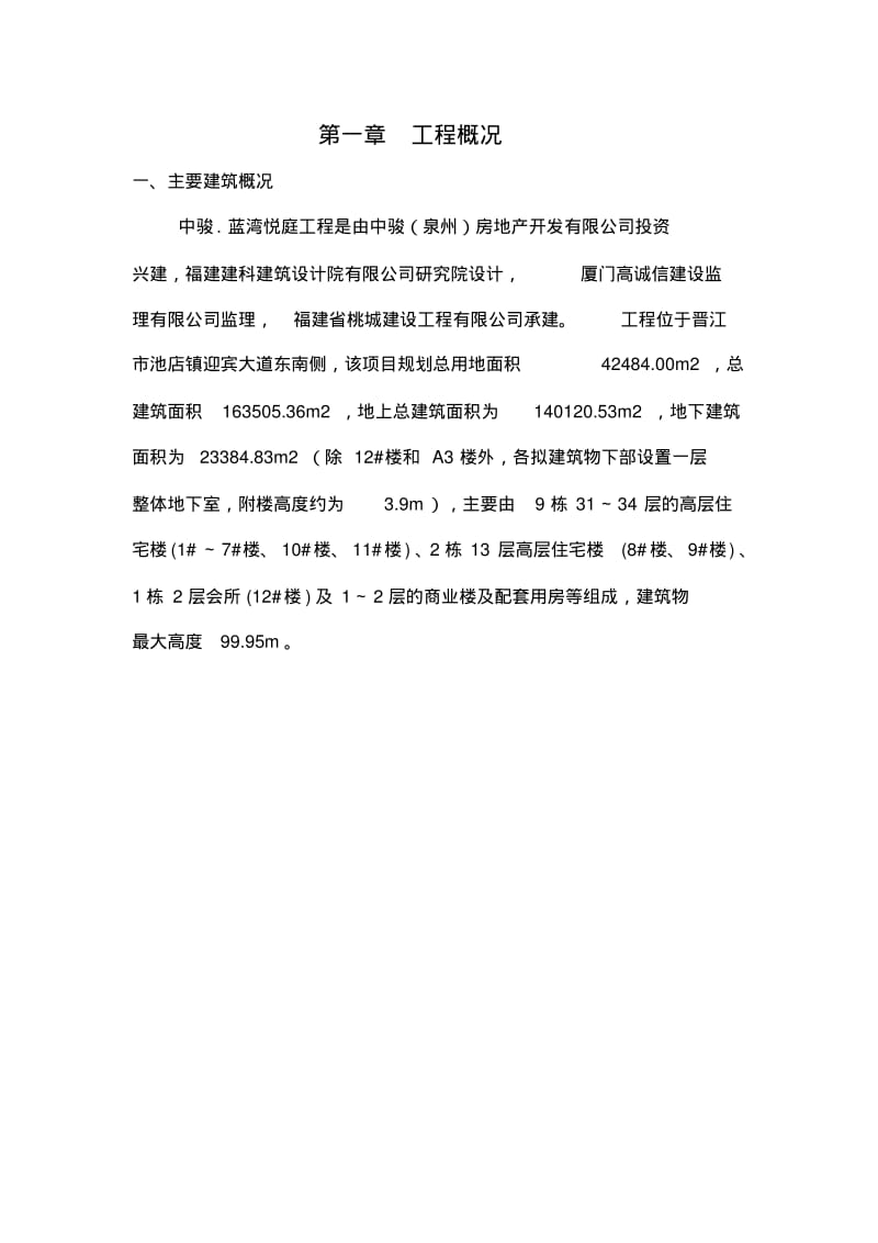 地泵布管加固方案..doc.pdf_第3页