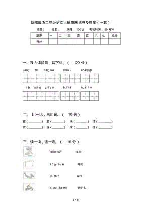 新部编版二年级语文上册期末试卷及答案(一套).pdf