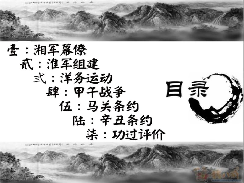 李鸿章1.pdf_第3页