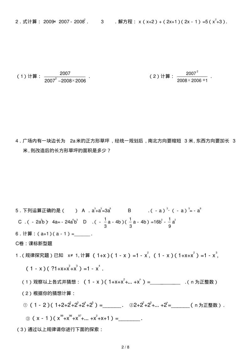 最新七年级数学下---平方差、完全平方公式专项练习题.pdf_第2页