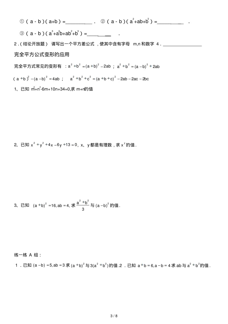 最新七年级数学下---平方差、完全平方公式专项练习题.pdf_第3页