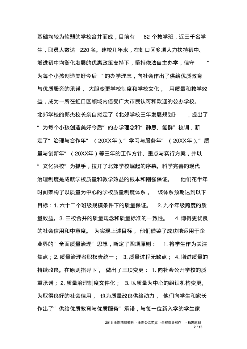 教师外出学习心得体会.pdf_第2页